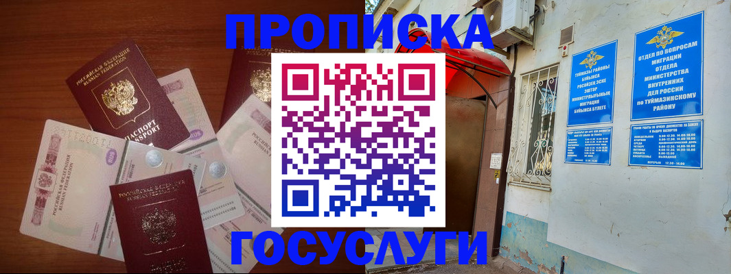 прописка 2025 в Рязани